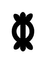 Andrika symbol of hardness showing a circle with three lines cutting through it. The symbol depicts the seed of wawa tree. Here, the circle is cut by lines. The symbol means symbol of hardiness.